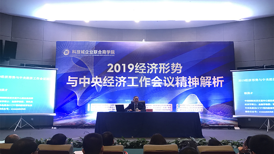 人力資源中心組織參加2019年中央經(jīng)濟(jì)工作會議精神及宏觀經(jīng)濟(jì)形勢解析培訓(xùn)