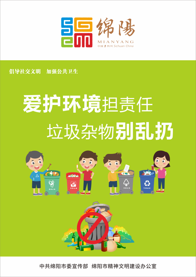 03、愛護(hù)環(huán)境擔(dān)責(zé)任，垃圾雜物別亂扔。