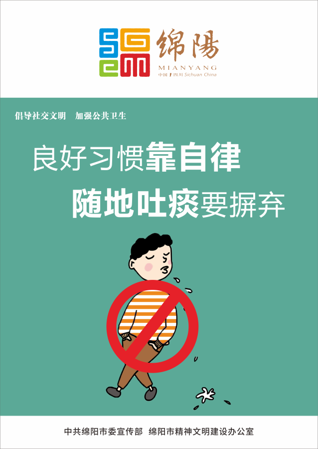 04、良好習(xí)慣靠自律，隨地吐痰要摒棄。