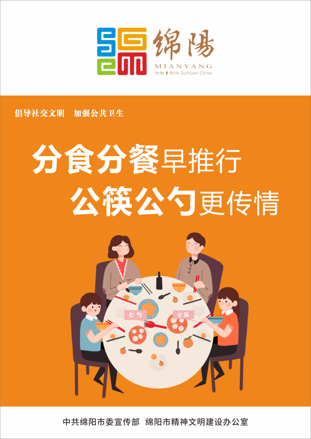 06、分食分餐早推行，公筷公勺更傳情。