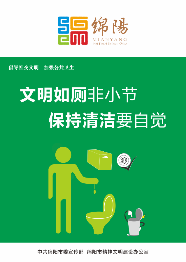 08、文明如廁非小節(jié)，保持清潔要自覺。