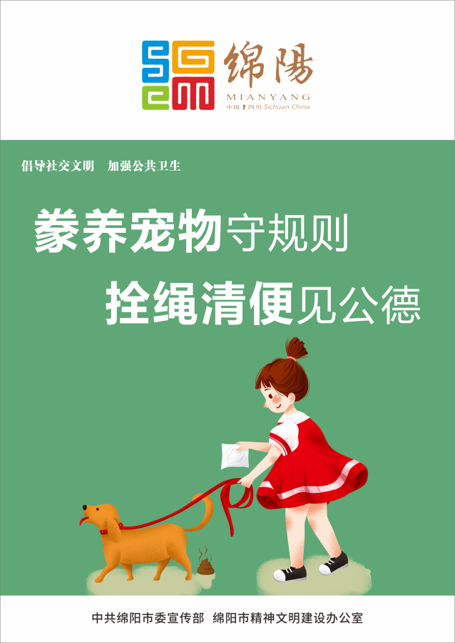 09、豢養(yǎng)寵物守規(guī)則，拴繩清便見公德。