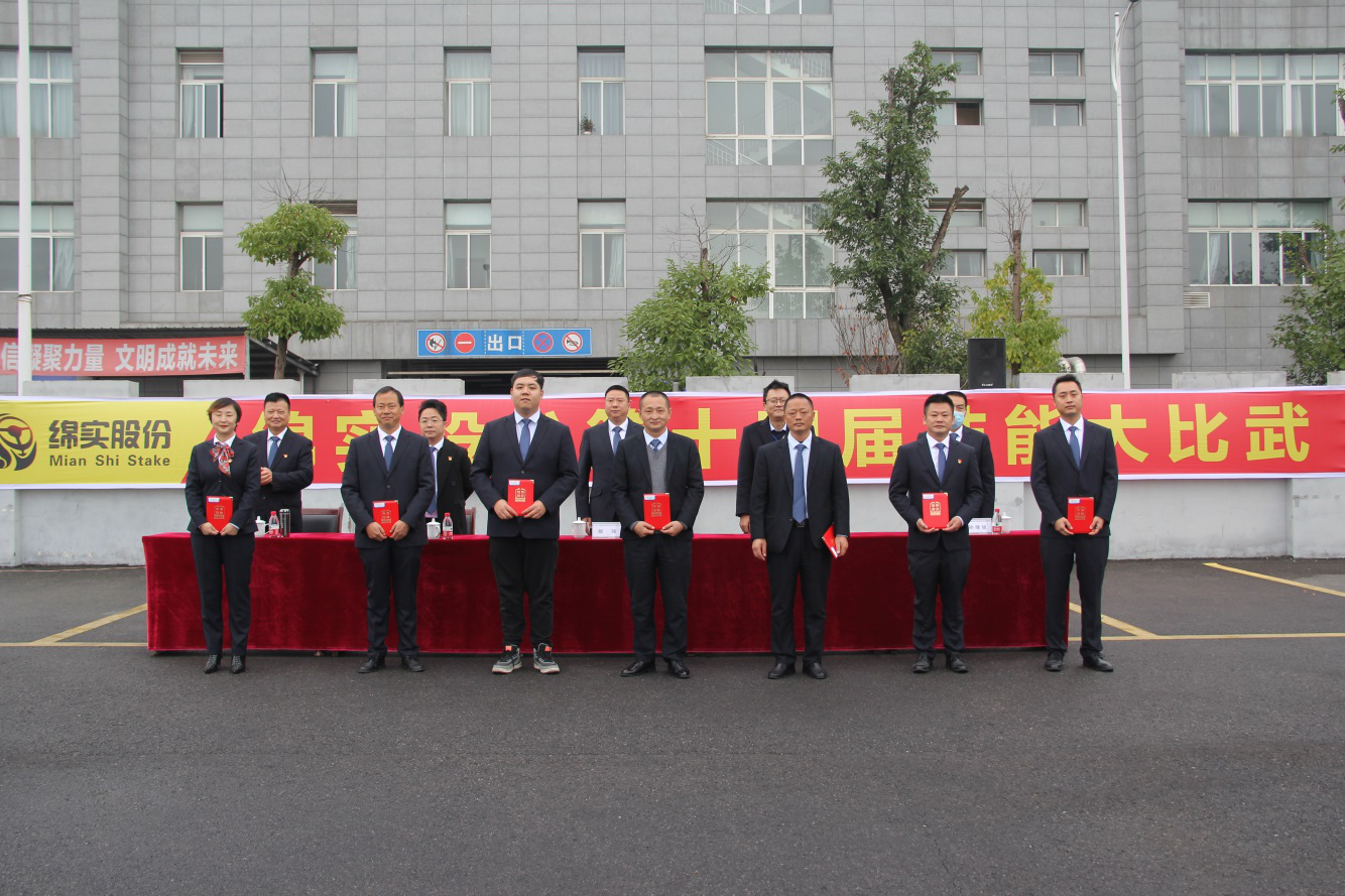技術(shù)興企，人才強(qiáng)企——綿實(shí)股份舉辦 第十四屆技能大比武