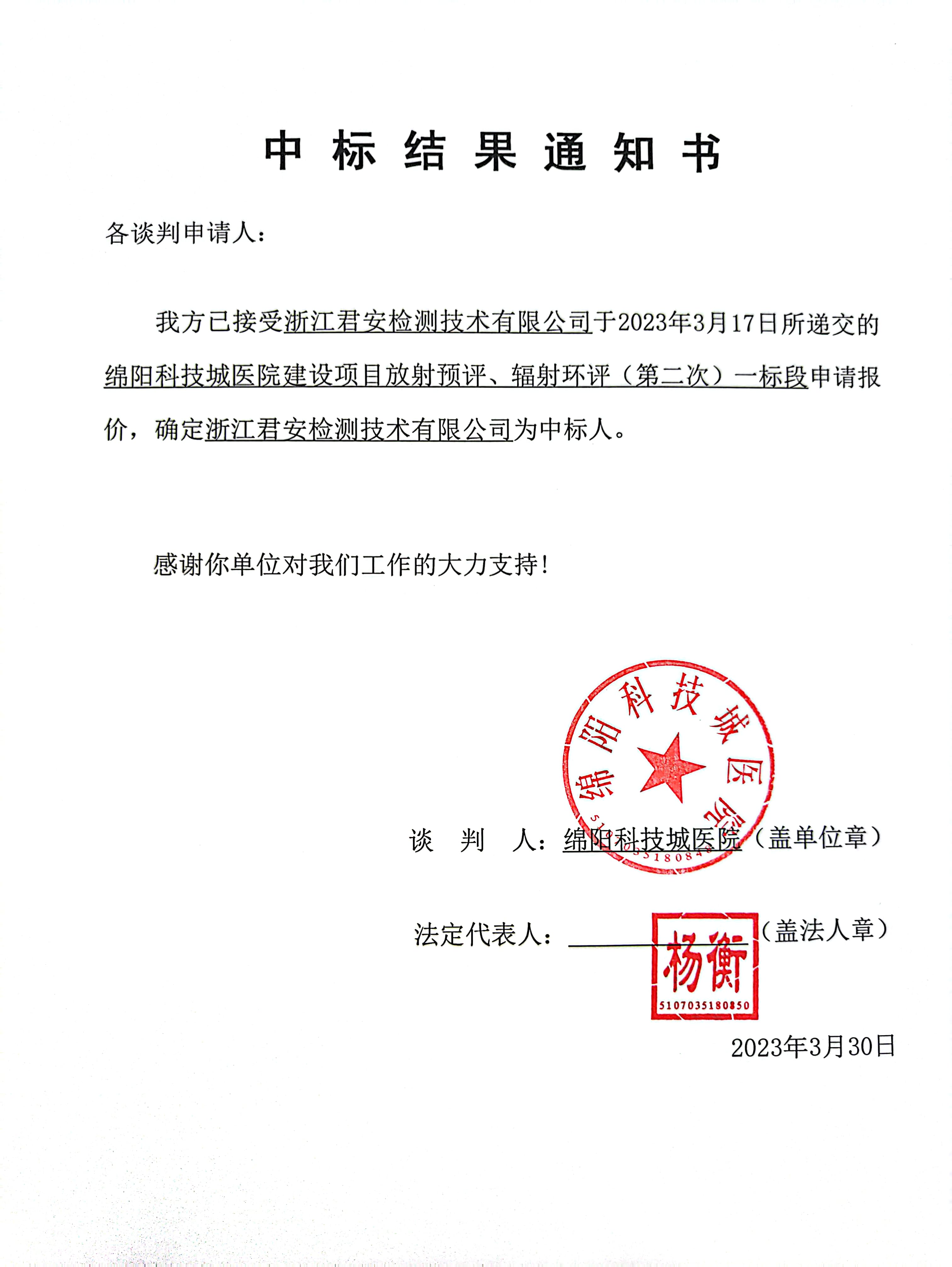 中標(biāo)通知書(shū)、中標(biāo)結(jié)果通知書(shū)2