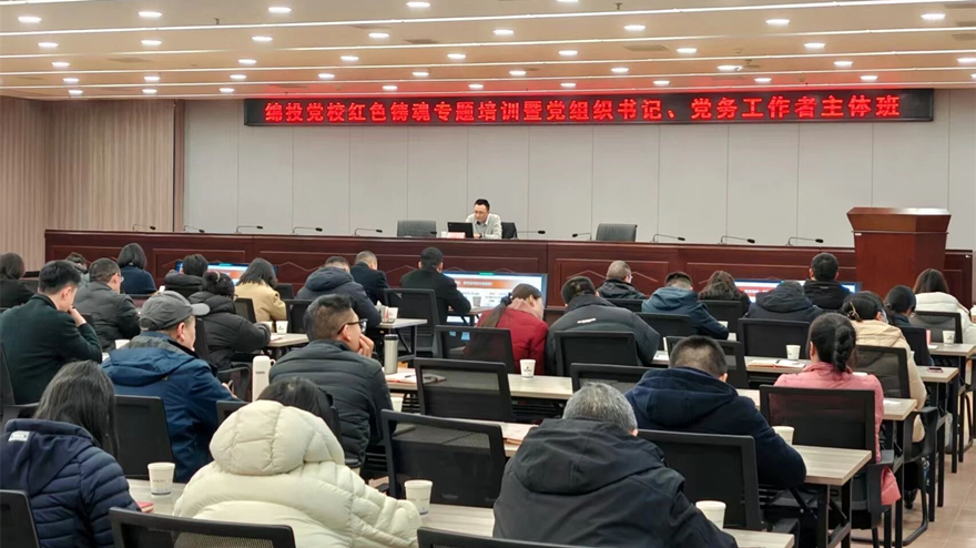 綿投黨校舉辦黨組織書(shū)記暨黨務(wù)工作者紅色鑄魂專(zhuān)題培訓(xùn)